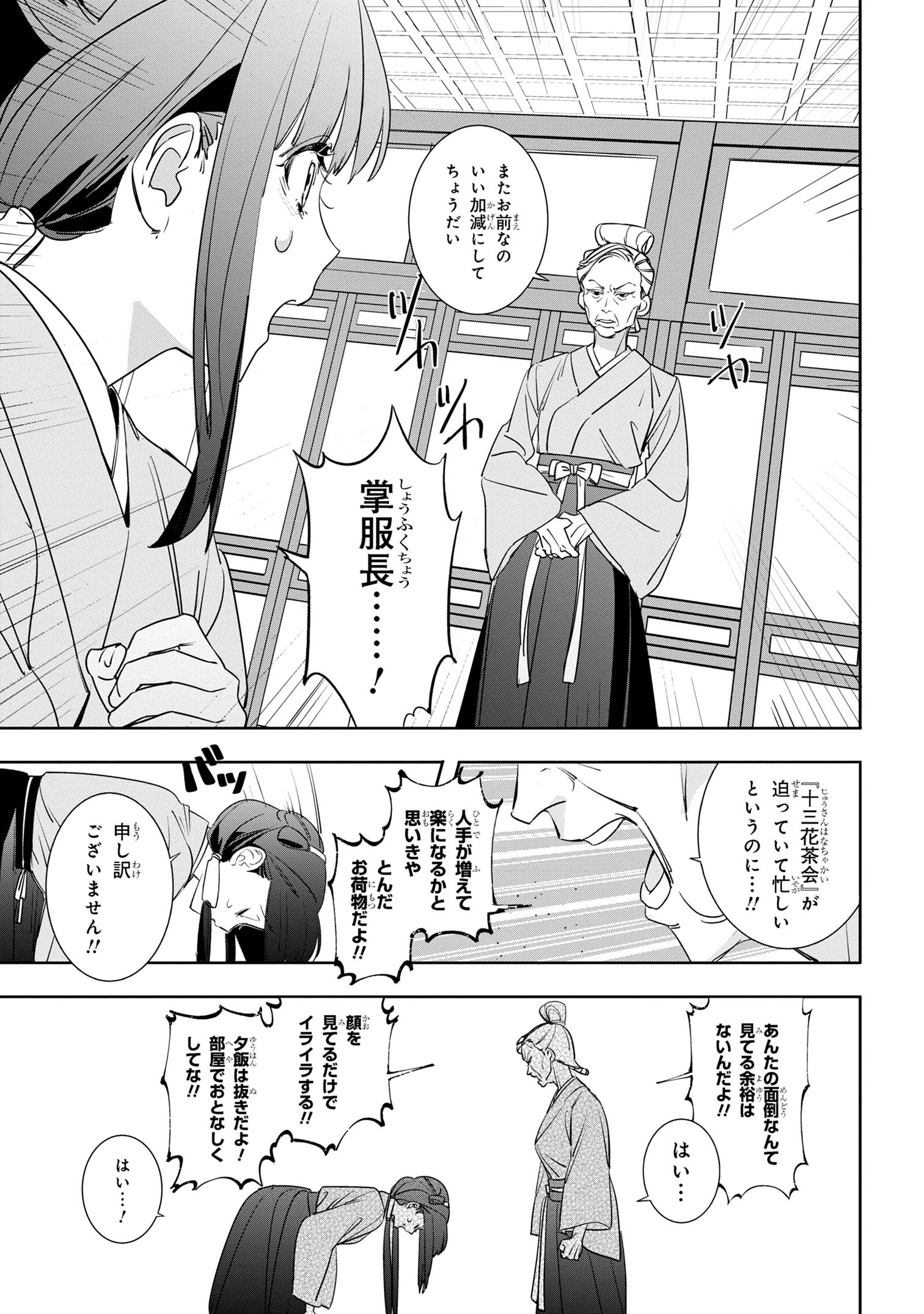 迷子宮女は龍の御子のお気に入り ～龍華国後宮事件帳～ 第1話 - Page 28