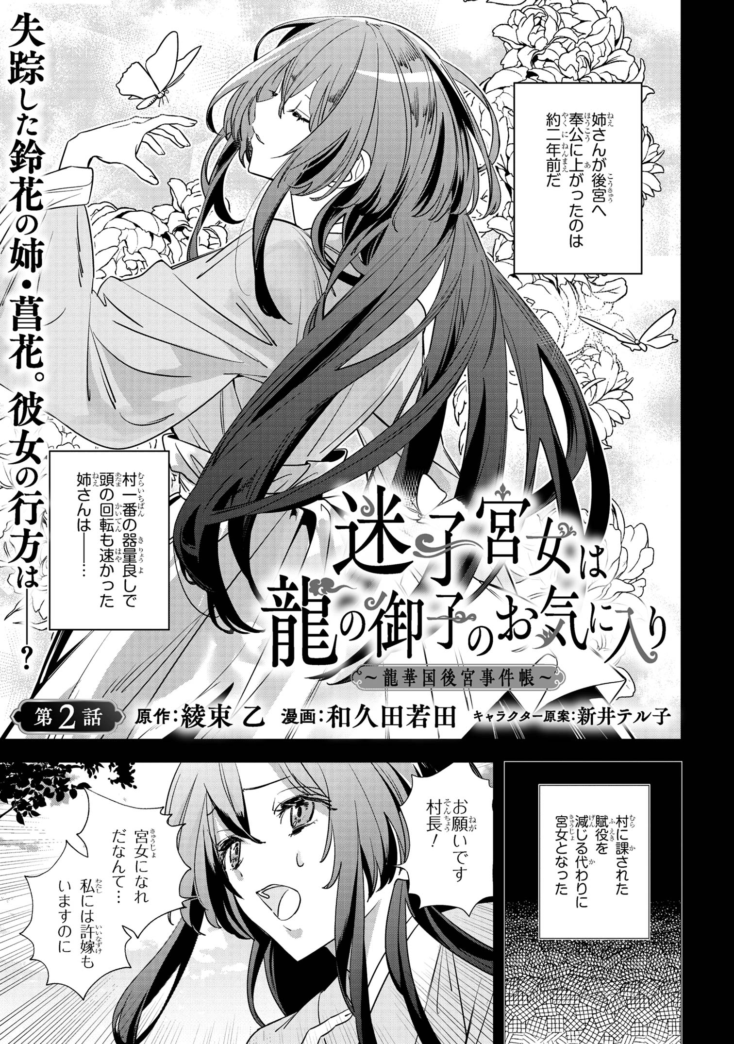 迷子宮女は龍の御子のお気に入り ～龍華国後宮事件帳～ 第2.1話 - Page 1