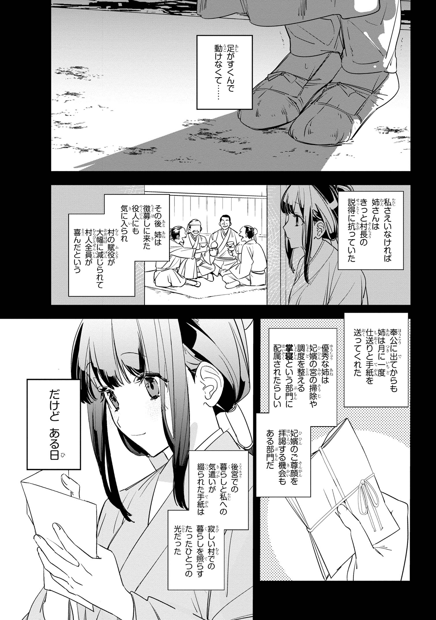 迷子宮女は龍の御子のお気に入り ～龍華国後宮事件帳～ 第2.1話 - Page 3