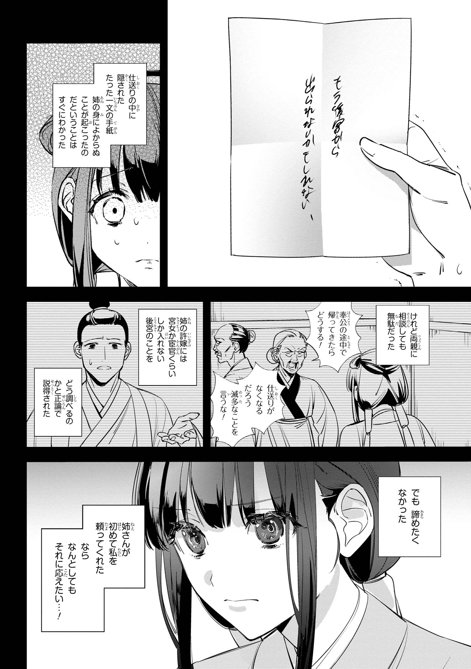 迷子宮女は龍の御子のお気に入り ～龍華国後宮事件帳～ 第2.1話 - Page 4