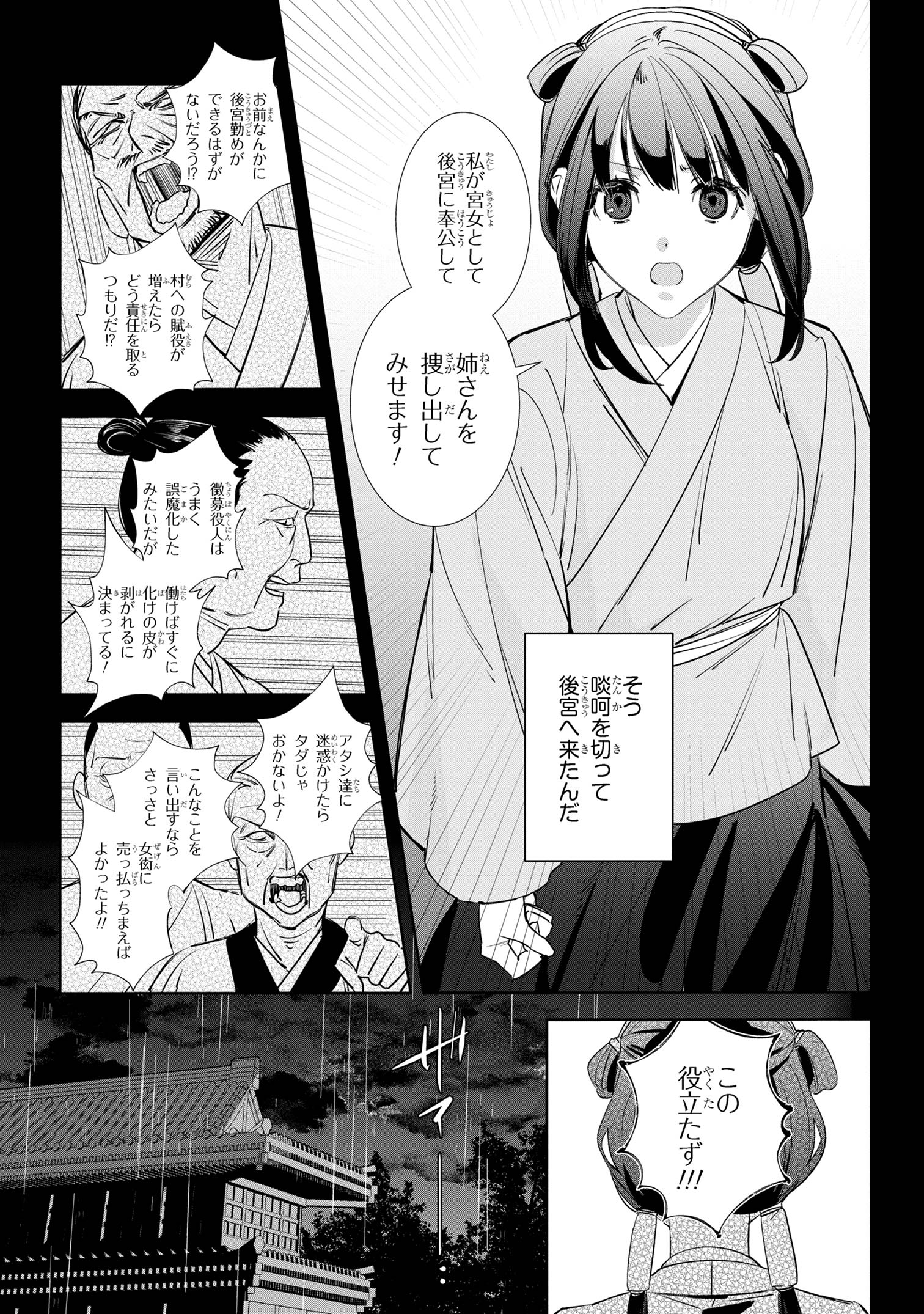 迷子宮女は龍の御子のお気に入り ～龍華国後宮事件帳～ 第2.1話 - Page 5