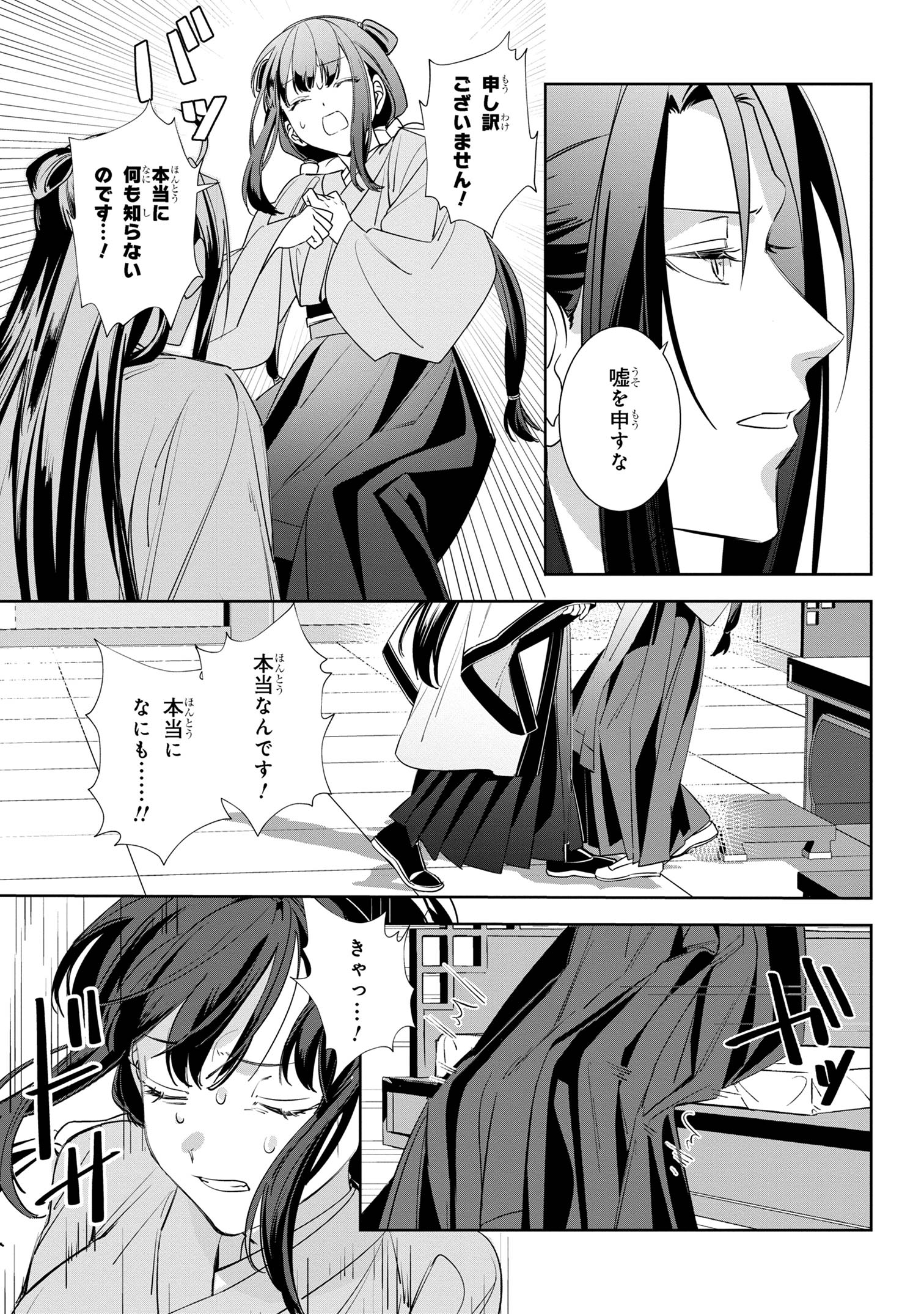 迷子宮女は龍の御子のお気に入り ～龍華国後宮事件帳～ 第2.1話 - Page 9