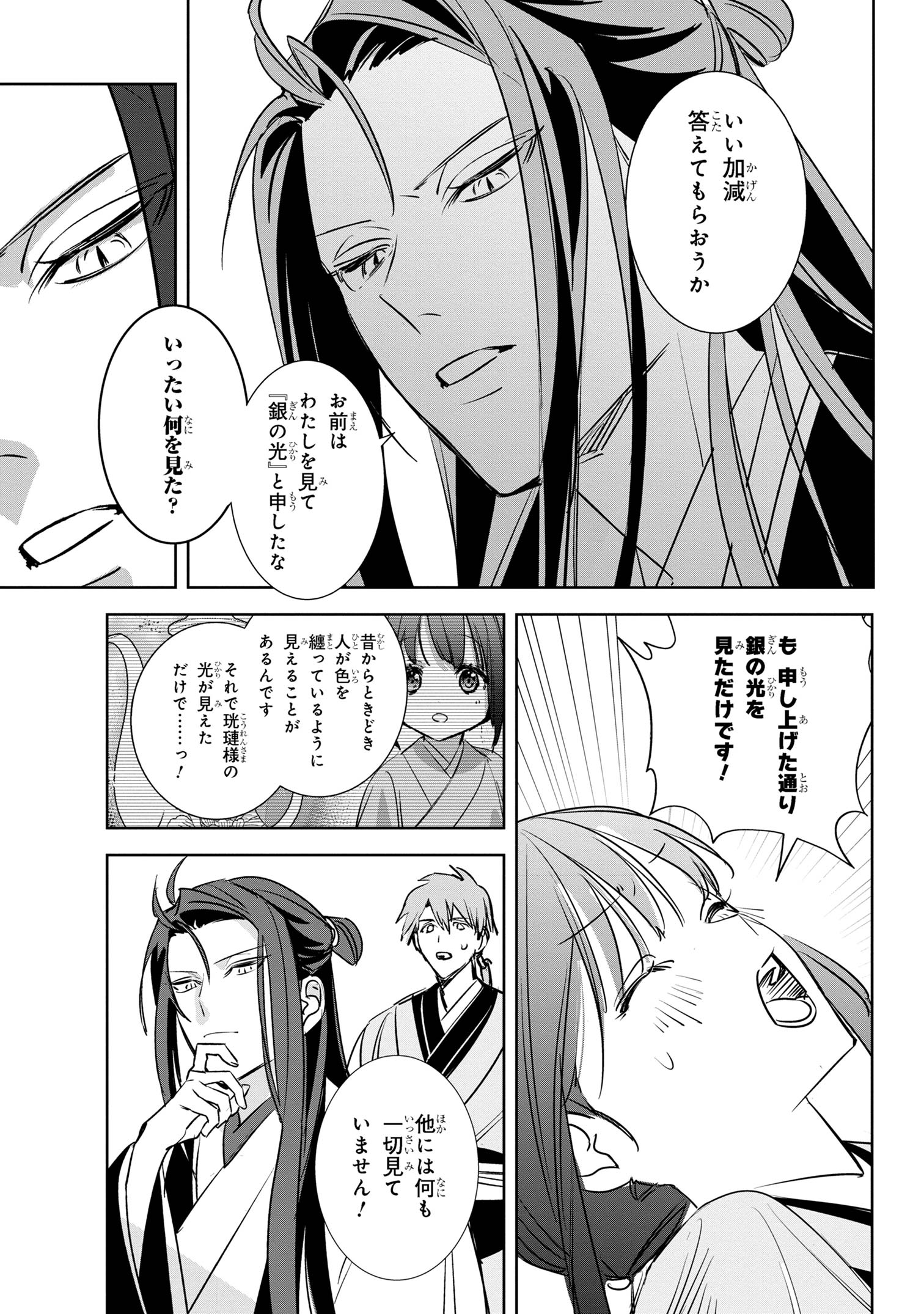 迷子宮女は龍の御子のお気に入り ～龍華国後宮事件帳～ 第2.1話 - Page 13