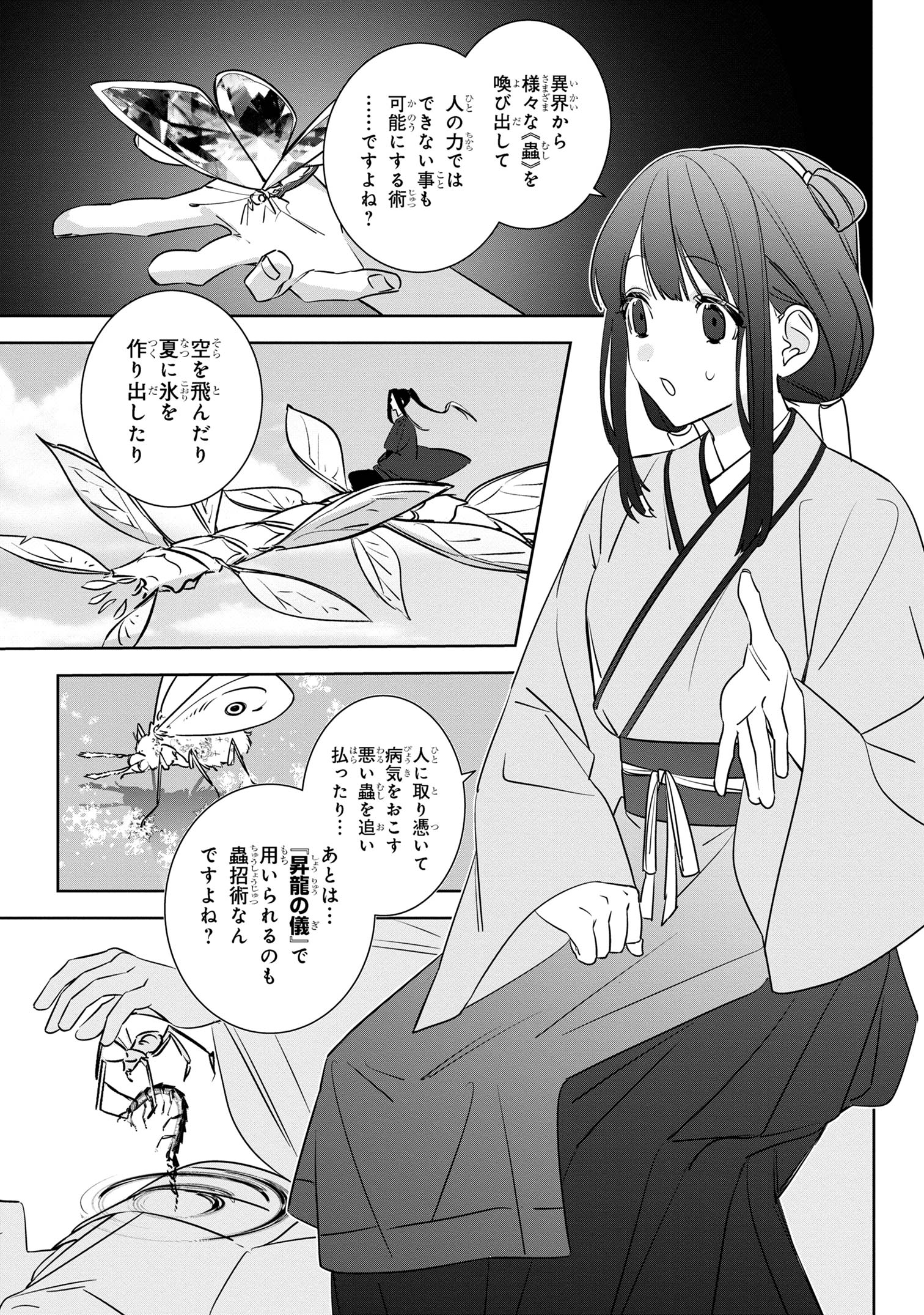 迷子宮女は龍の御子のお気に入り ～龍華国後宮事件帳～ 第2.2話 - Page 2