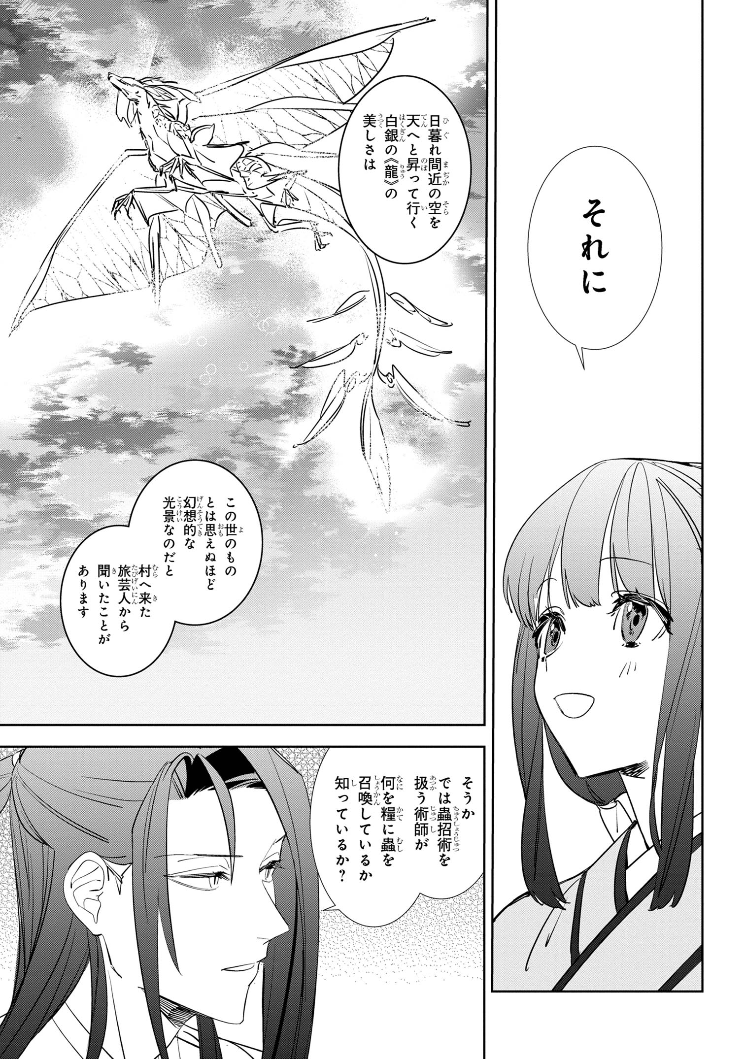 迷子宮女は龍の御子のお気に入り ～龍華国後宮事件帳～ 第2.2話 - Page 4