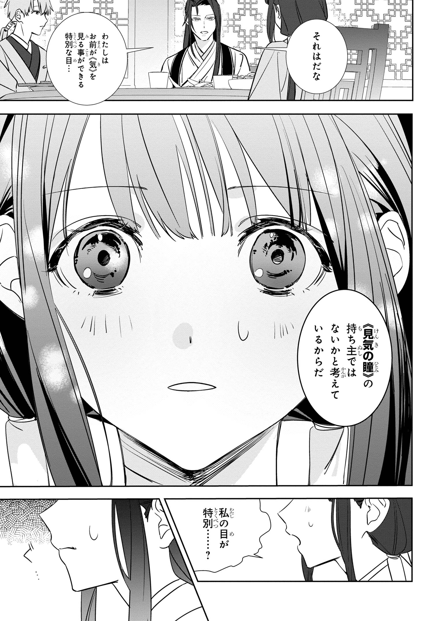 迷子宮女は龍の御子のお気に入り ～龍華国後宮事件帳～ 第2.2話 - Page 6