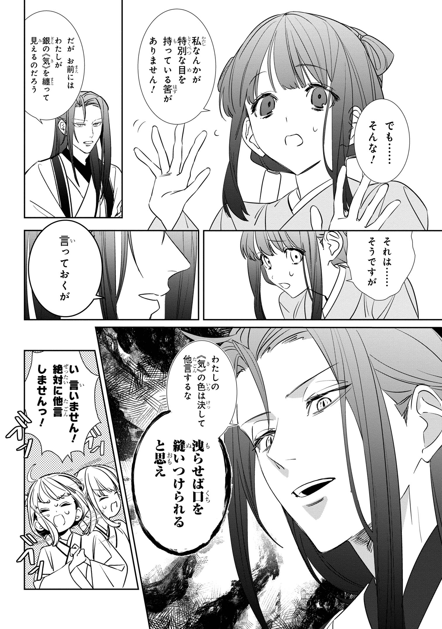 迷子宮女は龍の御子のお気に入り ～龍華国後宮事件帳～ 第2.2話 - Page 7