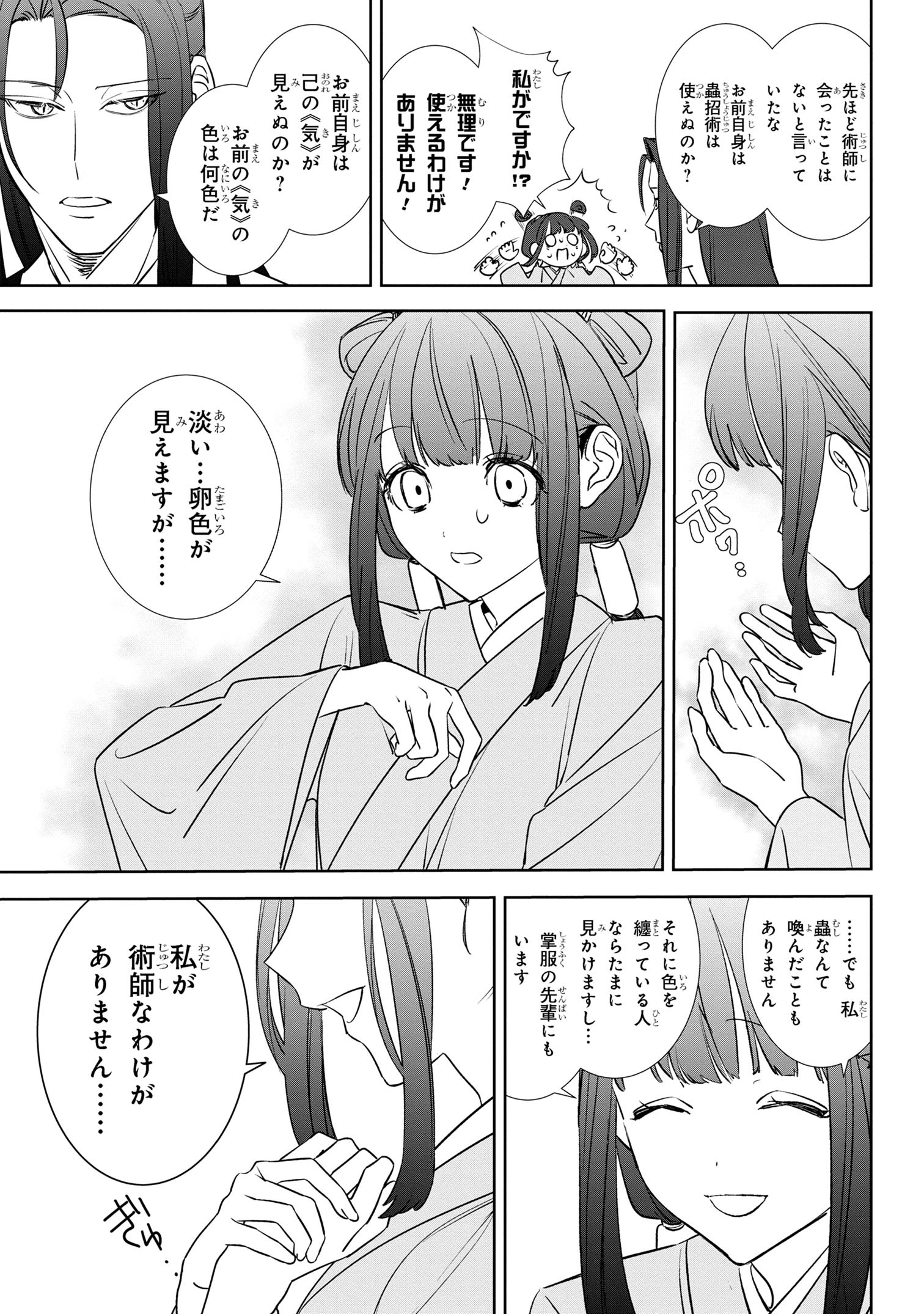 迷子宮女は龍の御子のお気に入り ～龍華国後宮事件帳～ 第2.2話 - Page 8