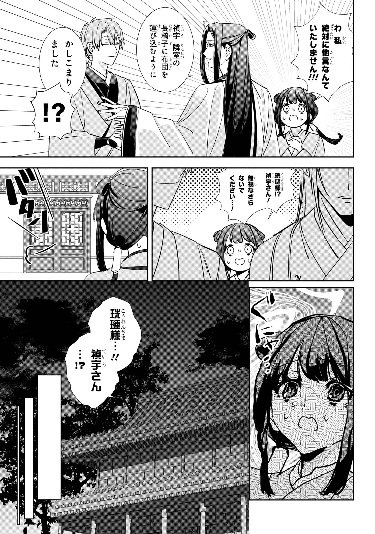 迷子宮女は龍の御子のお気に入り ～龍華国後宮事件帳～ 第2.3話 - Page 2