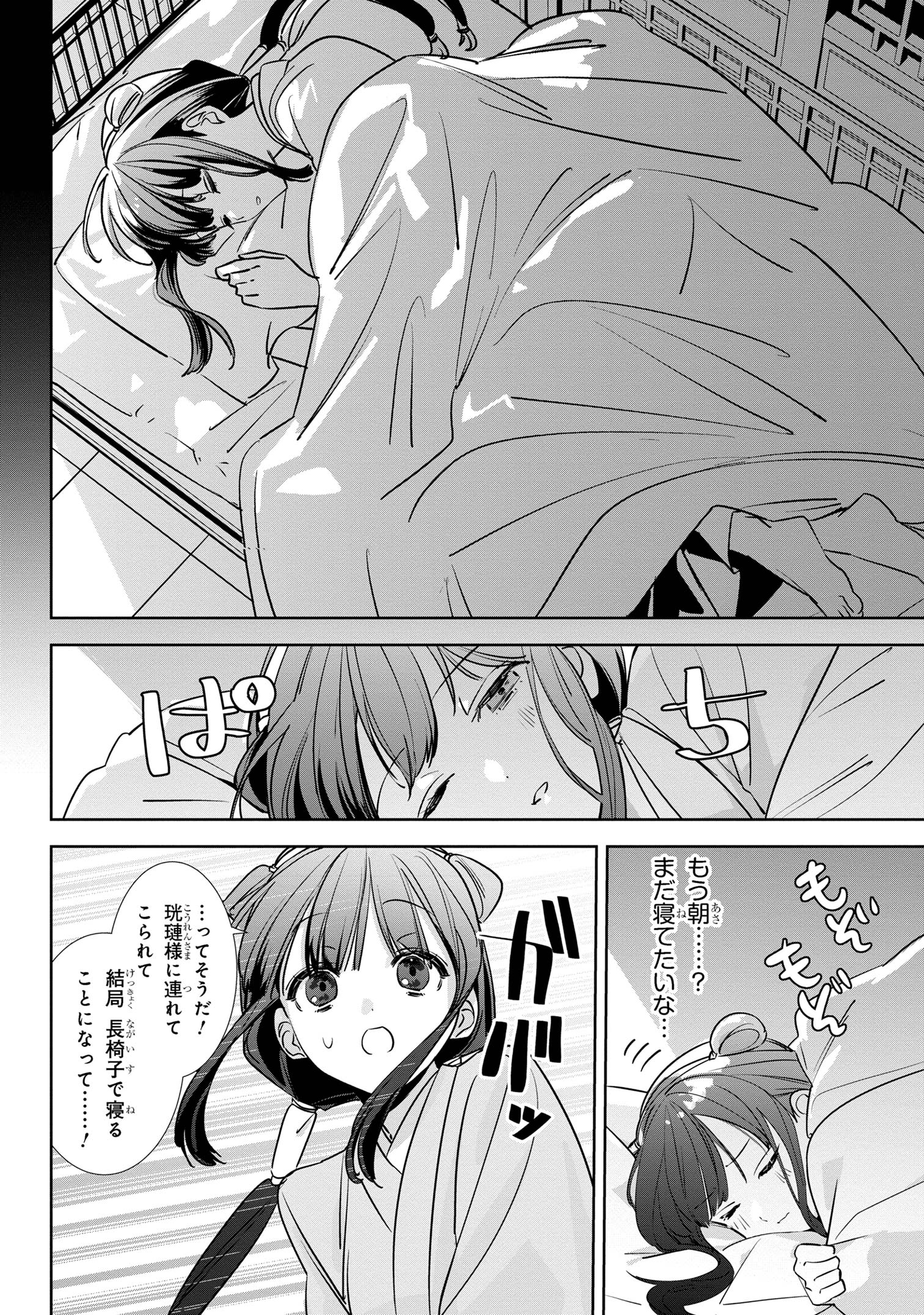 迷子宮女は龍の御子のお気に入り ～龍華国後宮事件帳～ 第2.3話 - Page 3