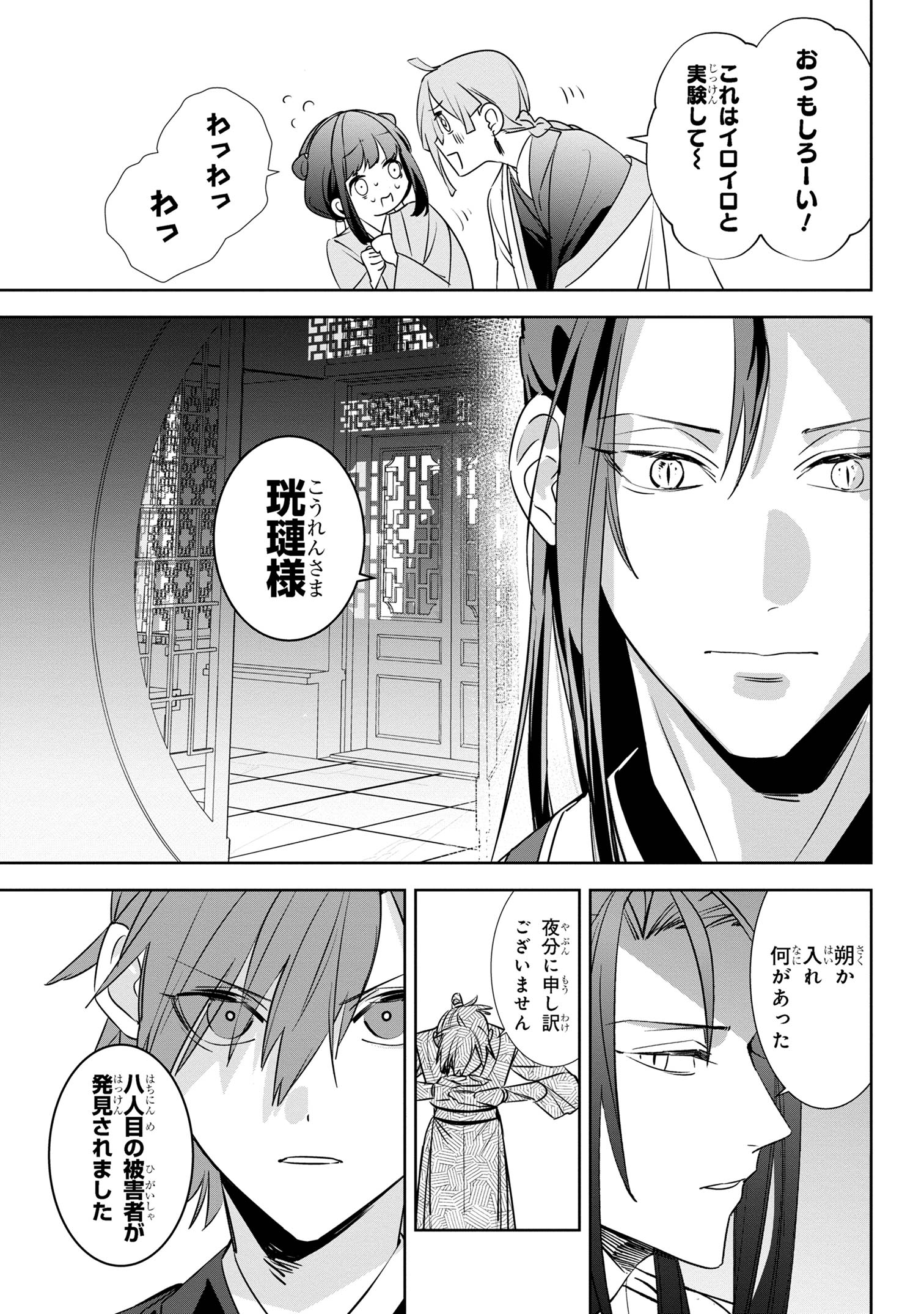 迷子宮女は龍の御子のお気に入り ～龍華国後宮事件帳～ 第2.3話 - Page 10