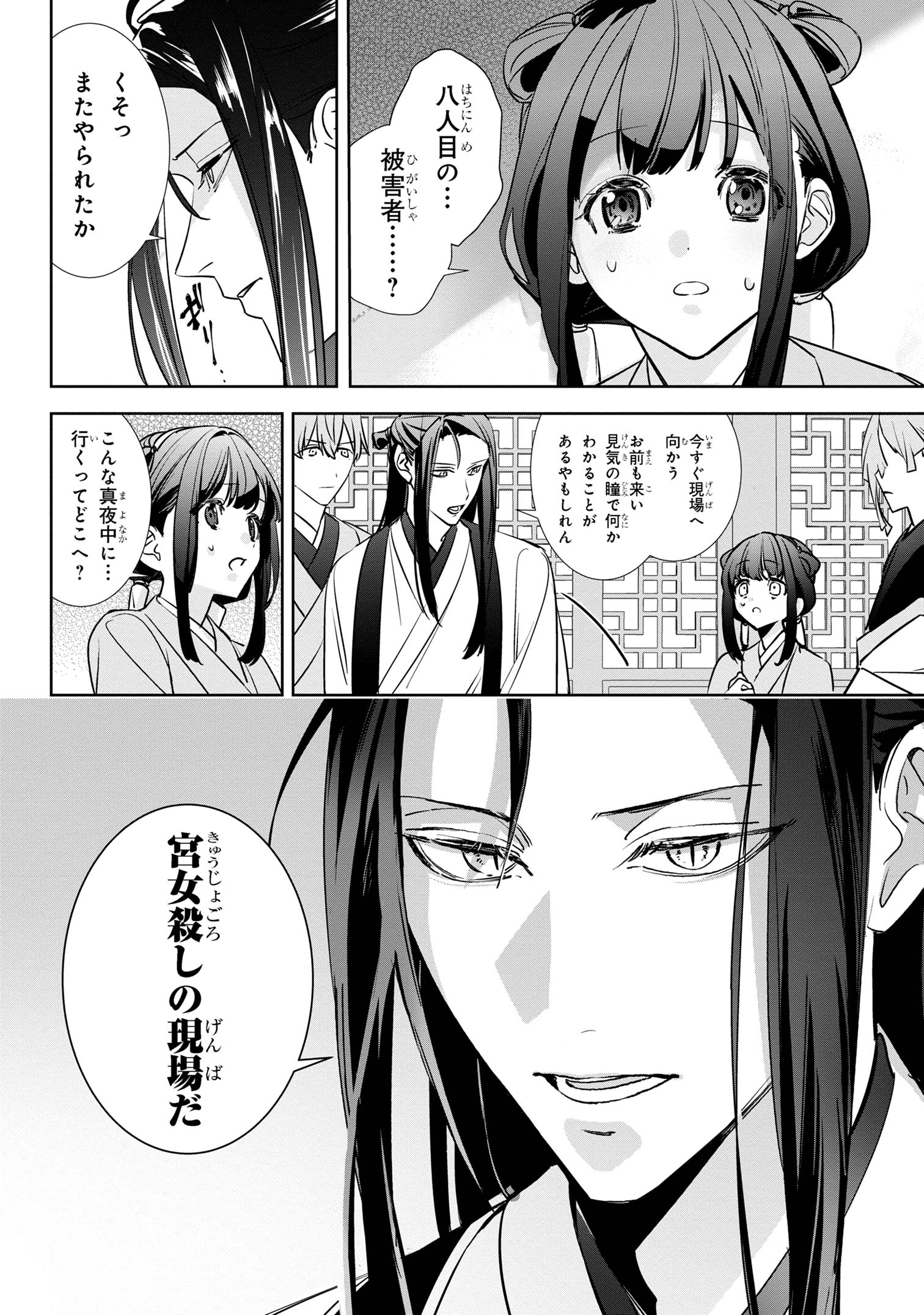 迷子宮女は龍の御子のお気に入り ～龍華国後宮事件帳～ 第2.3話 - Page 11