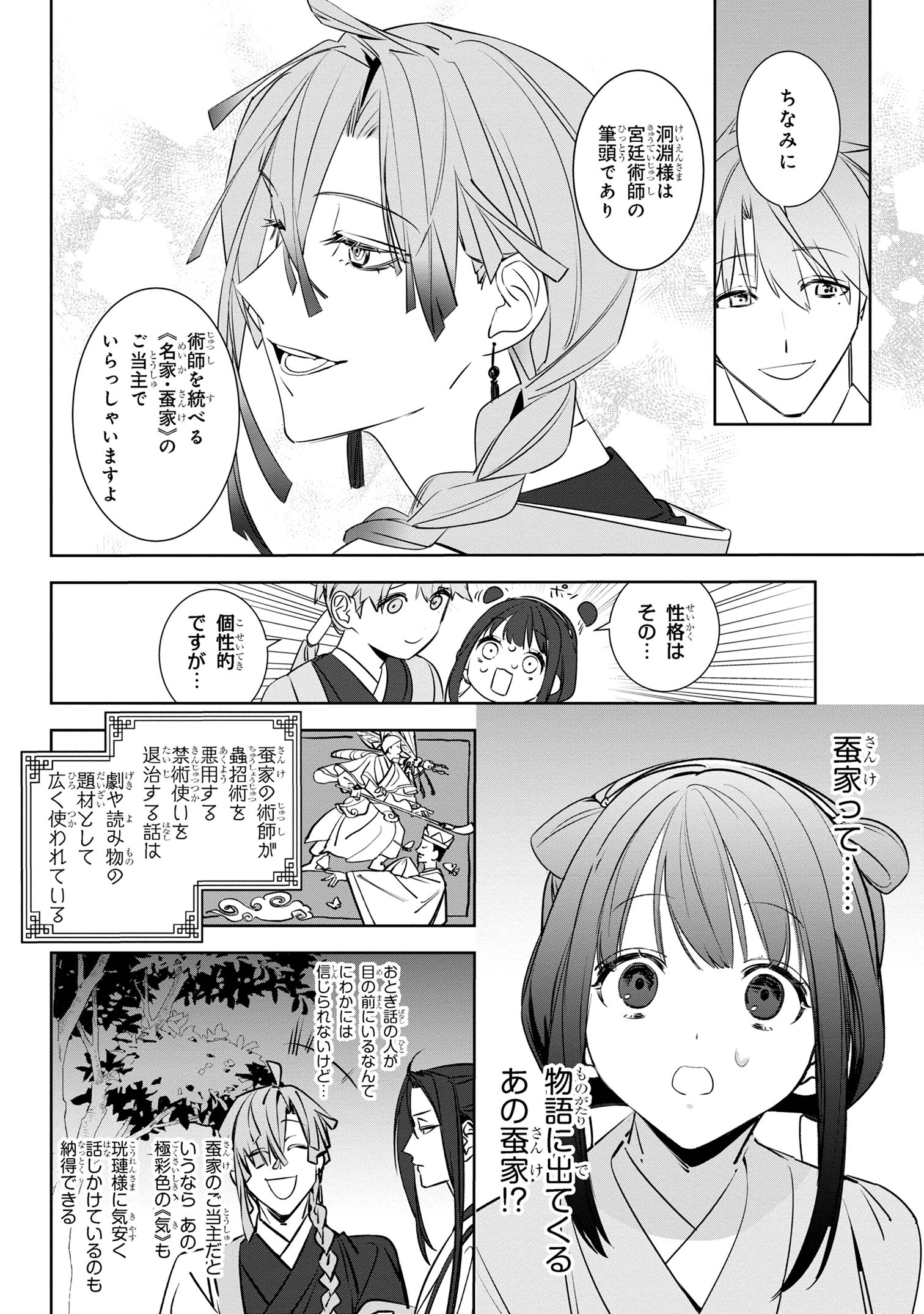 迷子宮女は龍の御子のお気に入り ～龍華国後宮事件帳～ 第3.1話 - Page 4