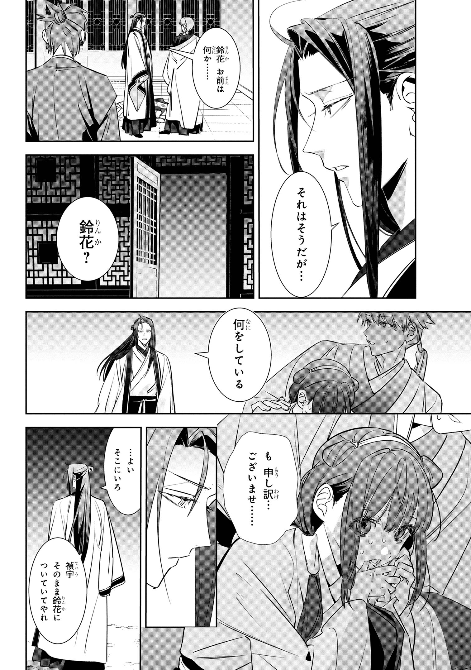 迷子宮女は龍の御子のお気に入り ～龍華国後宮事件帳～ 第3.1話 - Page 10