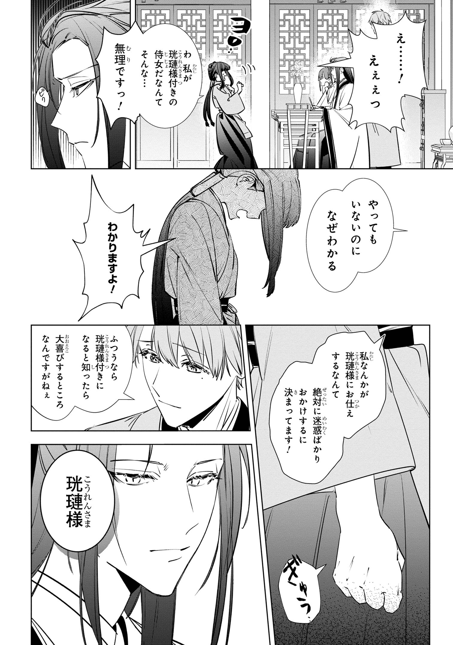 迷子宮女は龍の御子のお気に入り ～龍華国後宮事件帳～ 第3.3話 - Page 1