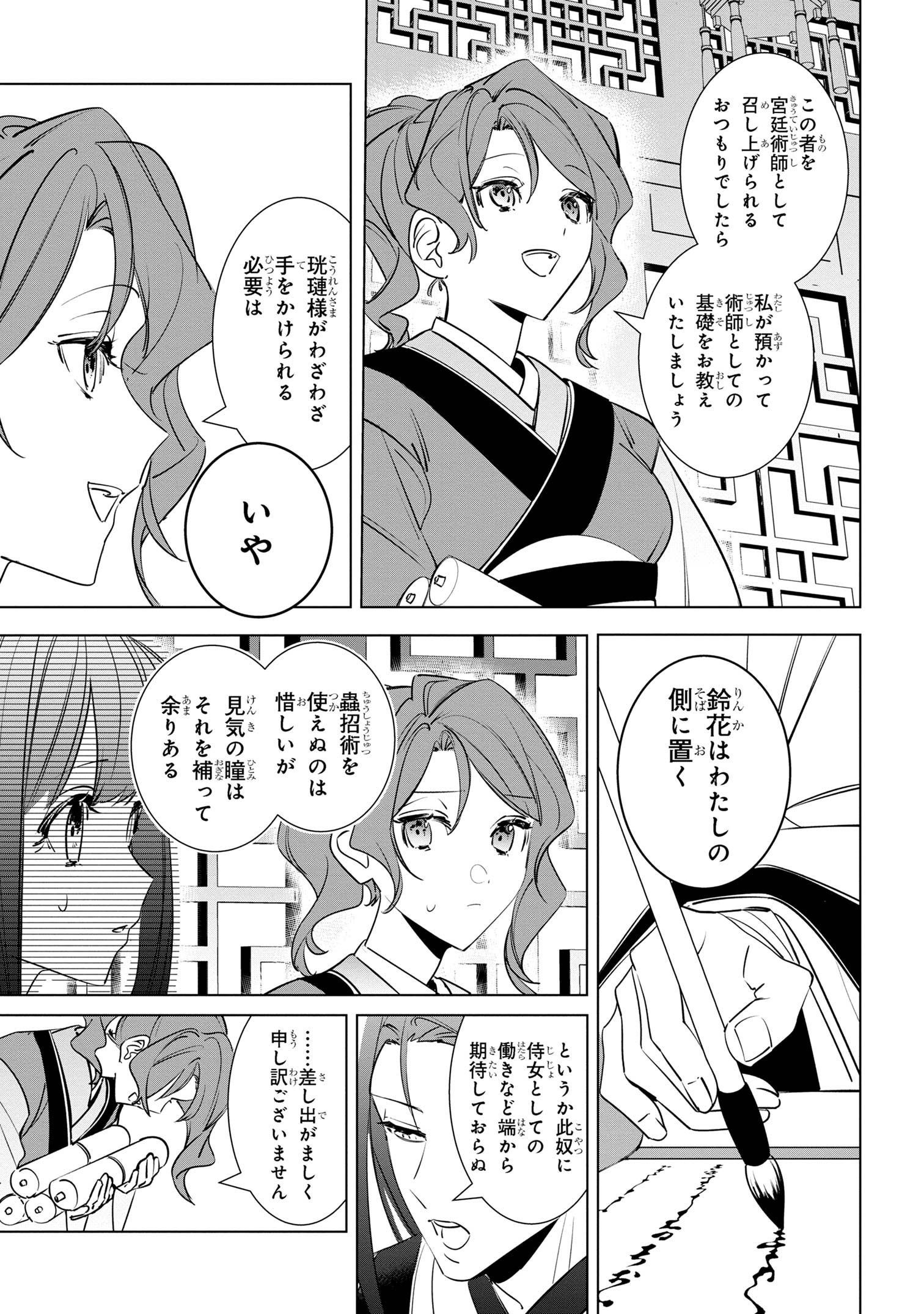 迷子宮女は龍の御子のお気に入り ～龍華国後宮事件帳～ 第3.3話 - Page 2