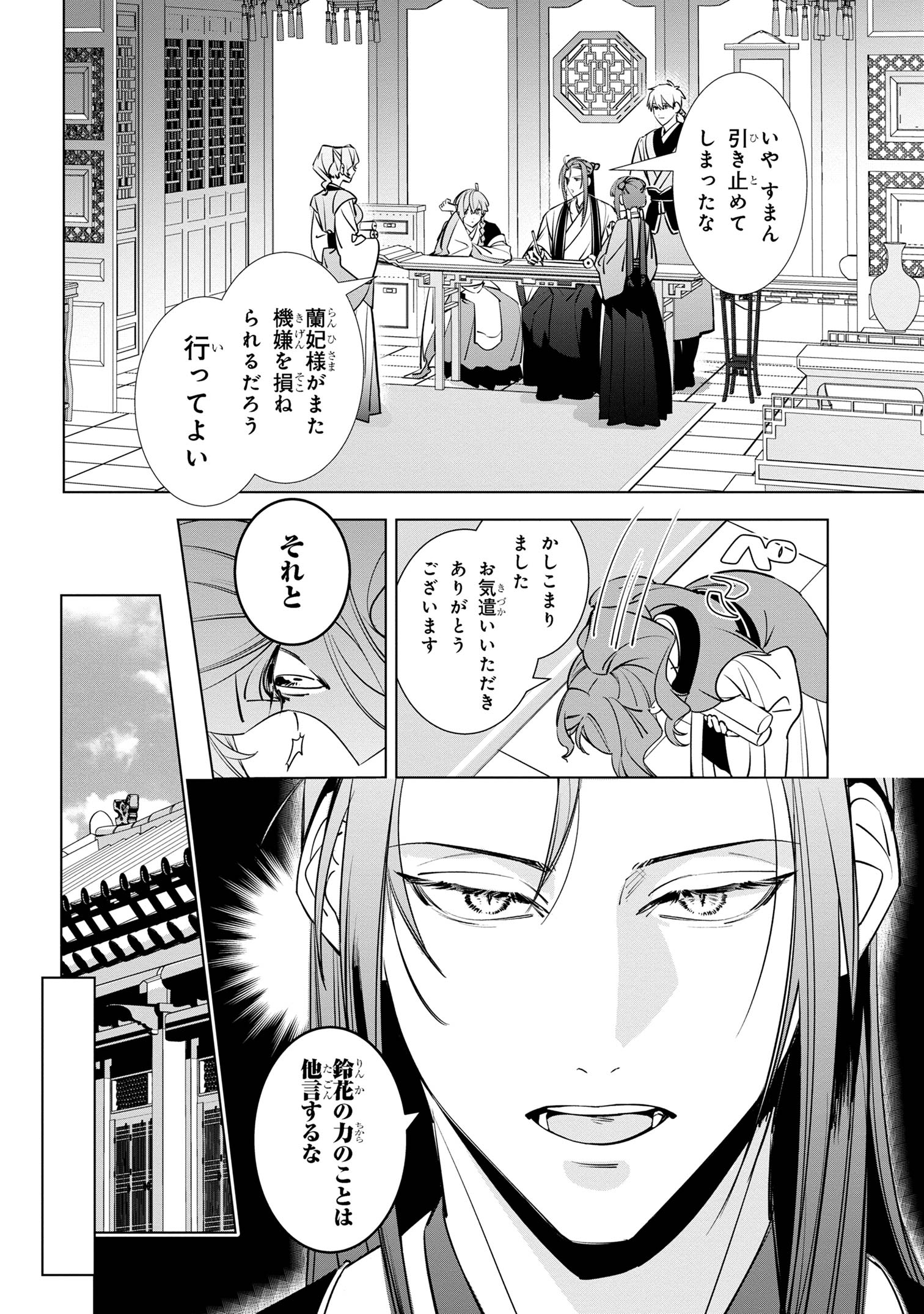 迷子宮女は龍の御子のお気に入り ～龍華国後宮事件帳～ 第3.3話 - Page 3