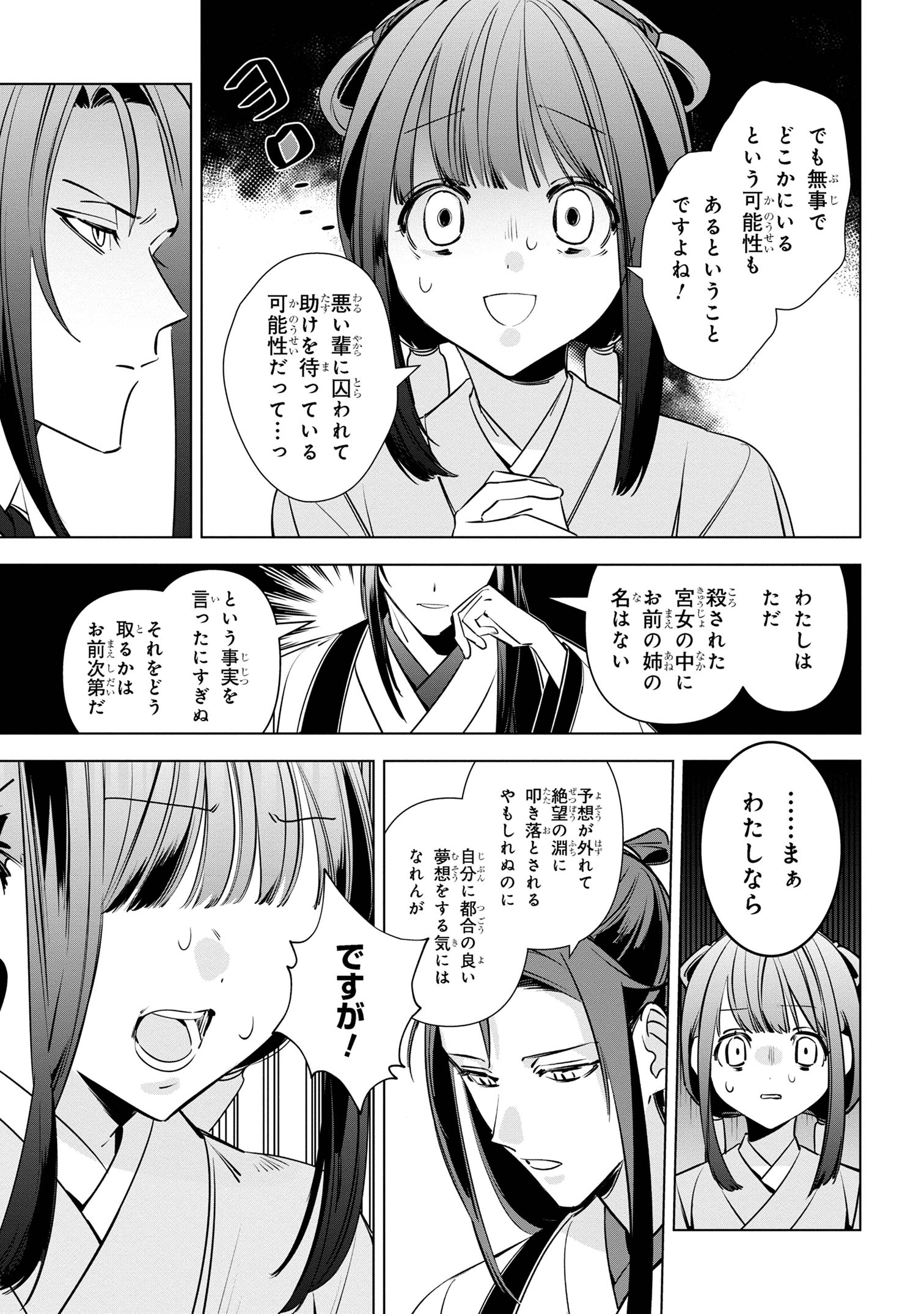 迷子宮女は龍の御子のお気に入り ～龍華国後宮事件帳～ 第3.3話 - Page 6