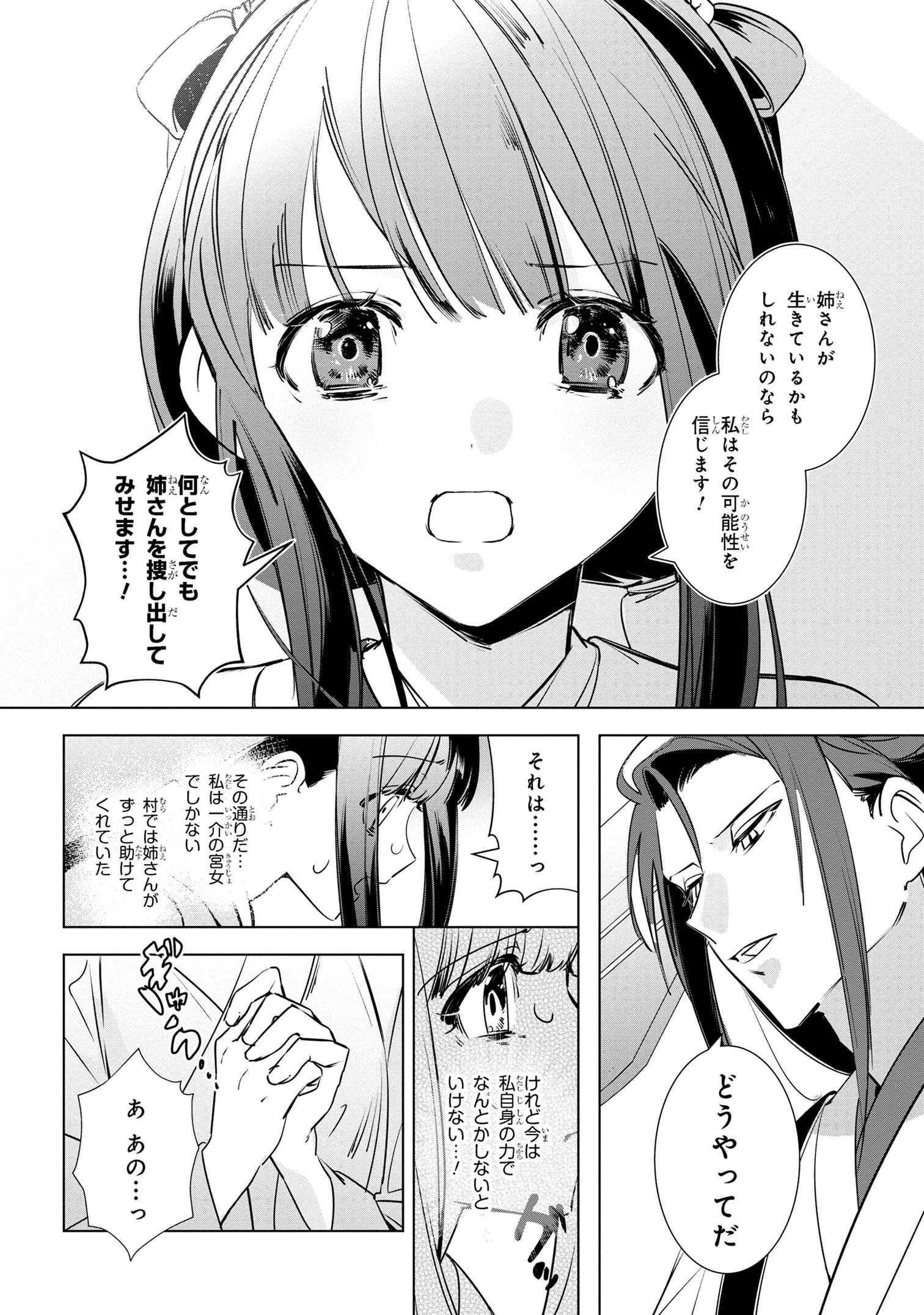 迷子宮女は龍の御子のお気に入り ～龍華国後宮事件帳～ 第3.3話 - Page 7