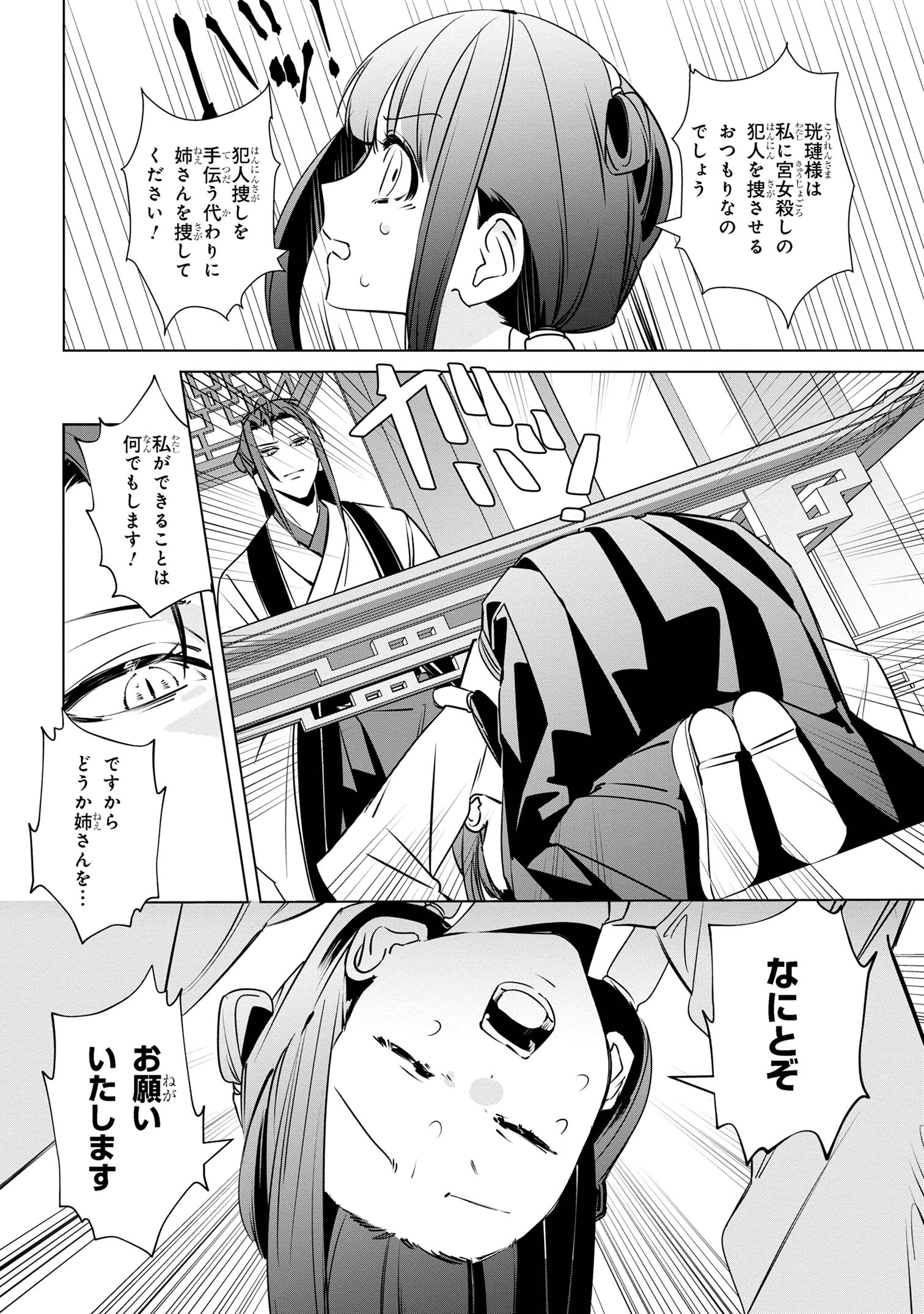 迷子宮女は龍の御子のお気に入り ～龍華国後宮事件帳～ 第3.3話 - Page 9