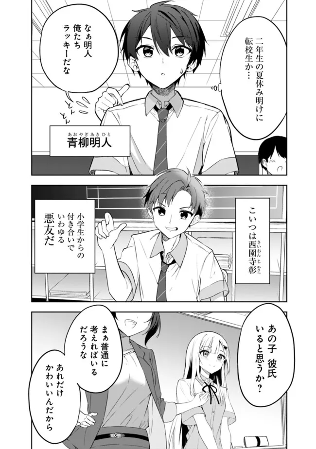 迷子になっていた幼女を助けたら、お隣に住む美少女留学生が家に遊びに来るようになった件について 第1話 - Page 4