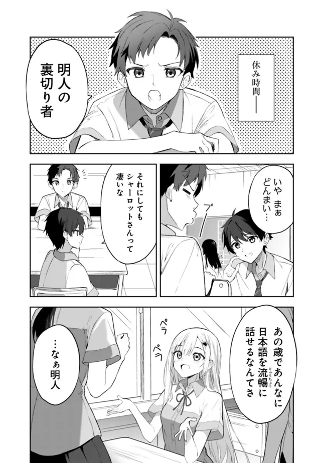 迷子になっていた幼女を助けたら、お隣に住む美少女留学生が家に遊びに来るようになった件について 第1話 - Page 11