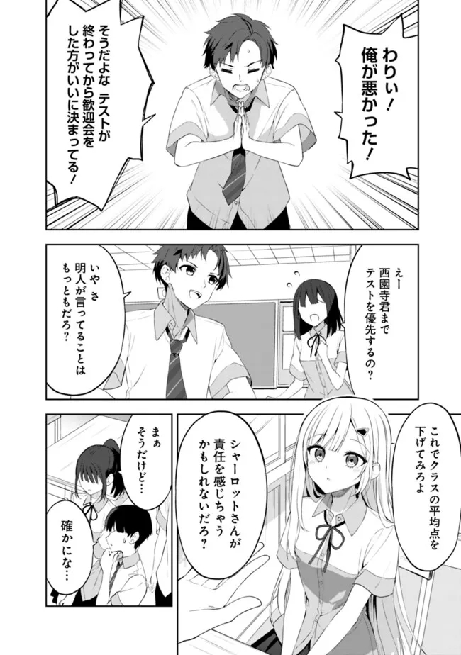 迷子になっていた幼女を助けたら、お隣に住む美少女留学生が家に遊びに来るようになった件について 第1話 - Page 18