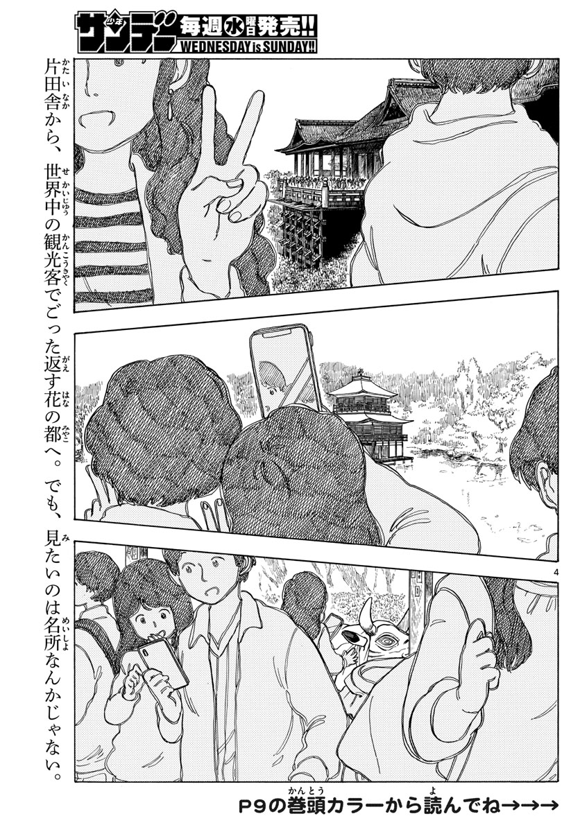 舞妓さんちのまかないさん 第100話 - Page 6