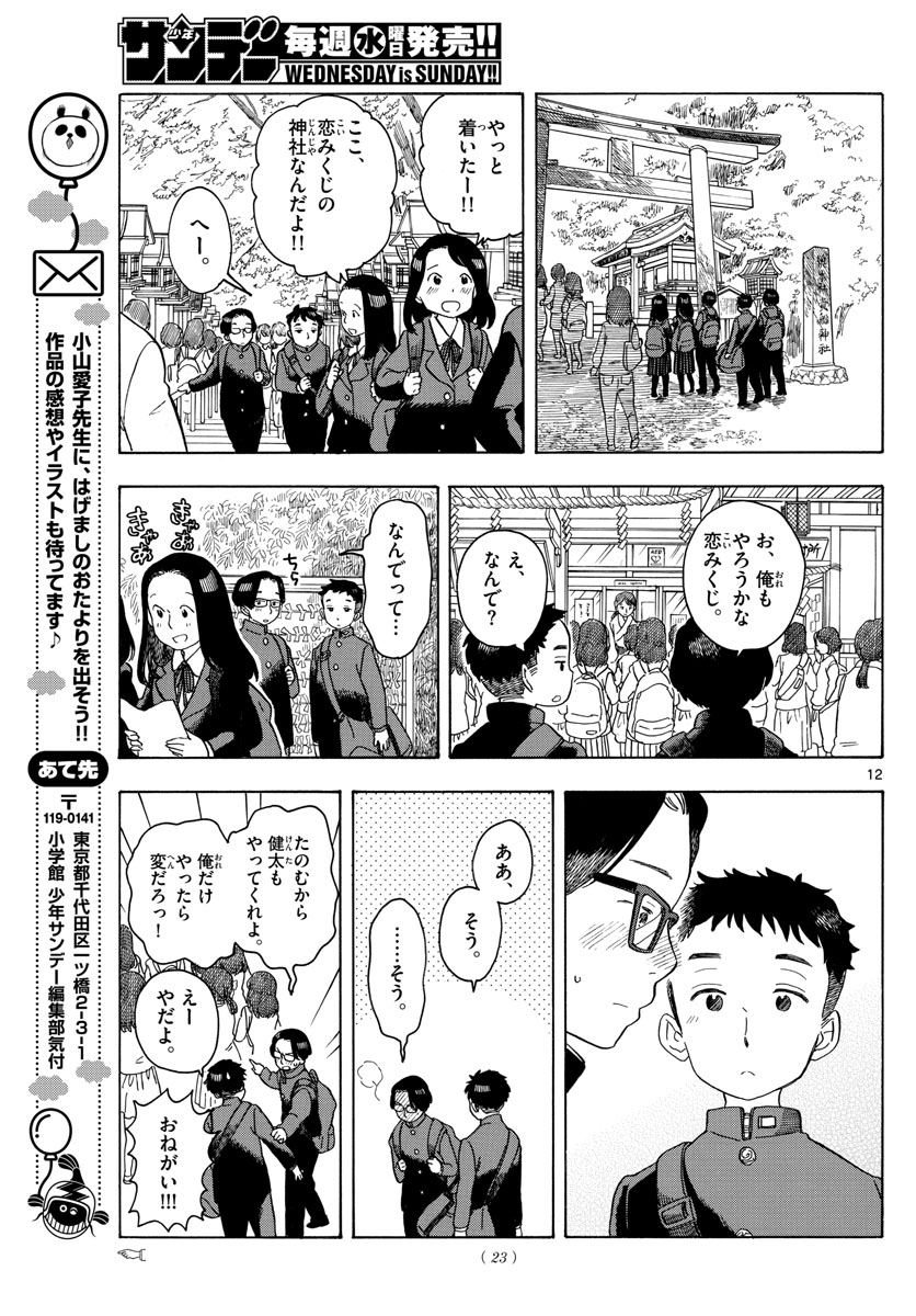 舞妓さんちのまかないさん 第100話 - Page 14