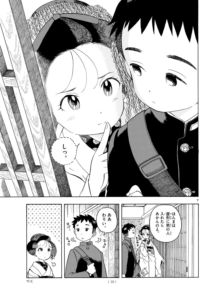 舞妓さんちのまかないさん 第102話 - Page 7