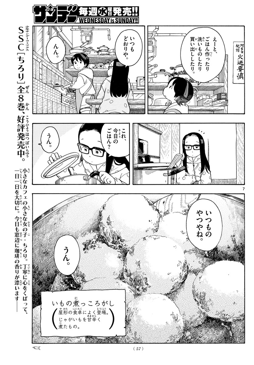 舞妓さんちのまかないさん 第107話 - Page 7