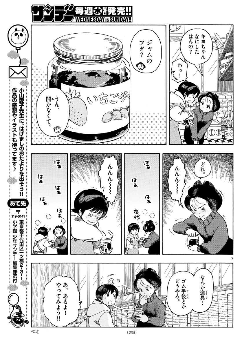 舞妓さんちのまかないさん 第108話 - Page 7