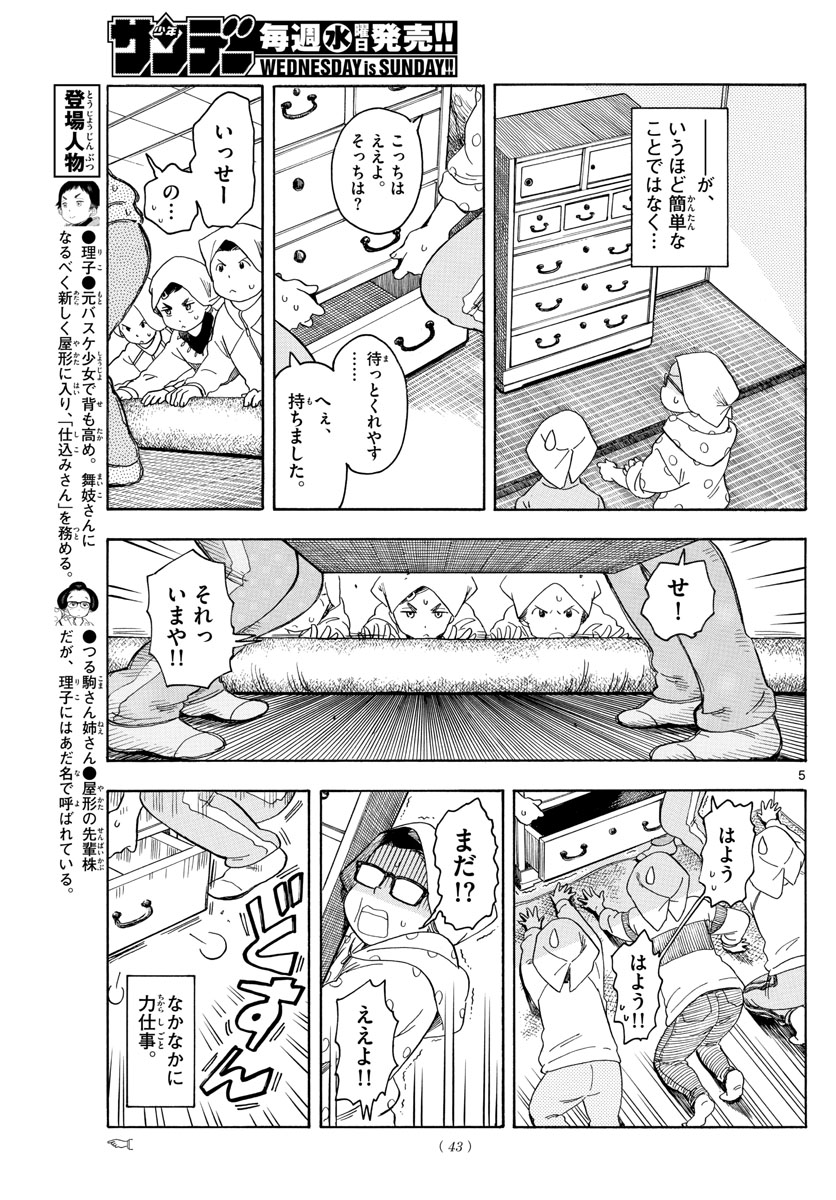 舞妓さんちのまかないさん 第109話 - Page 5