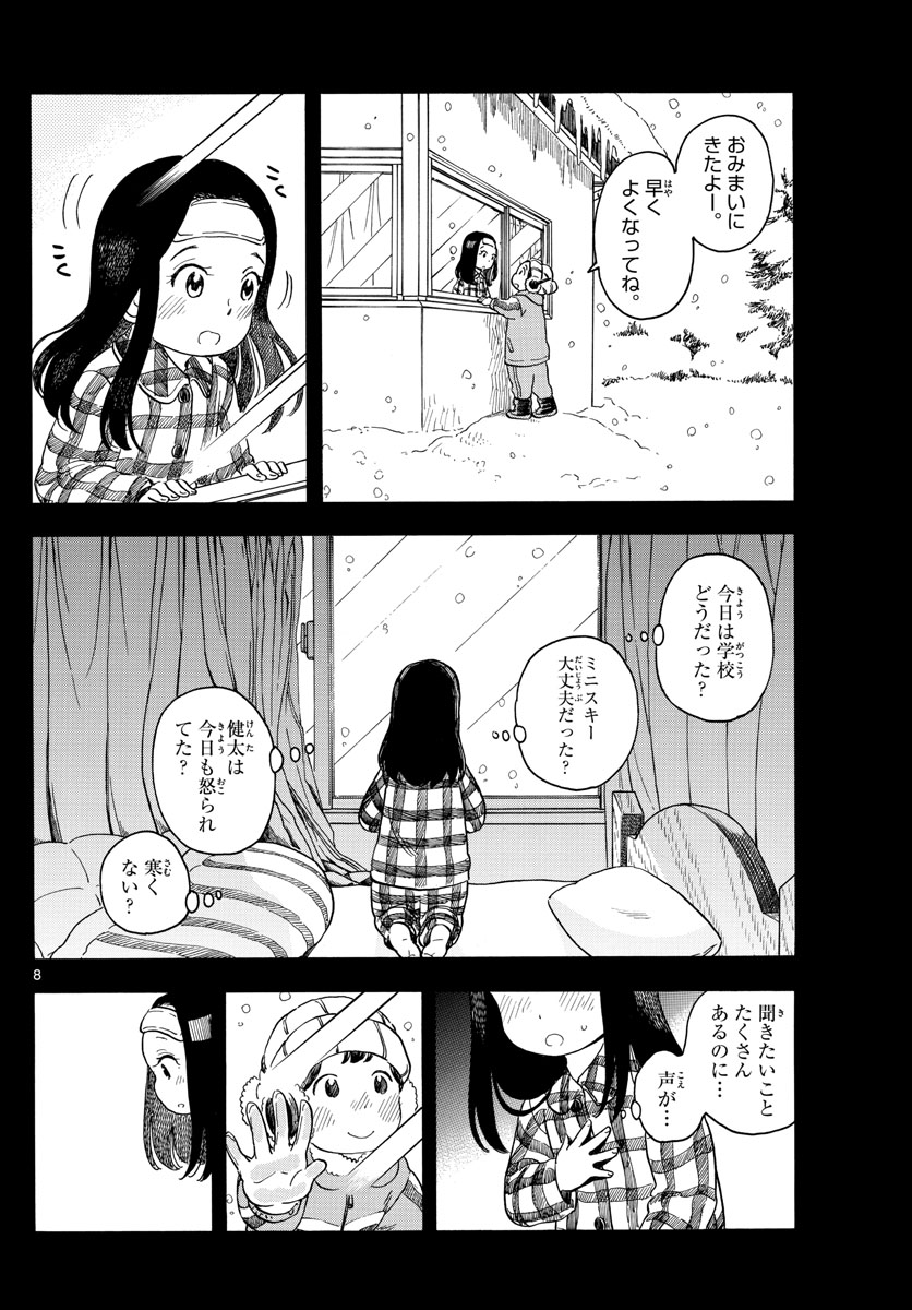 舞妓さんちのまかないさん 第113話 - Page 8