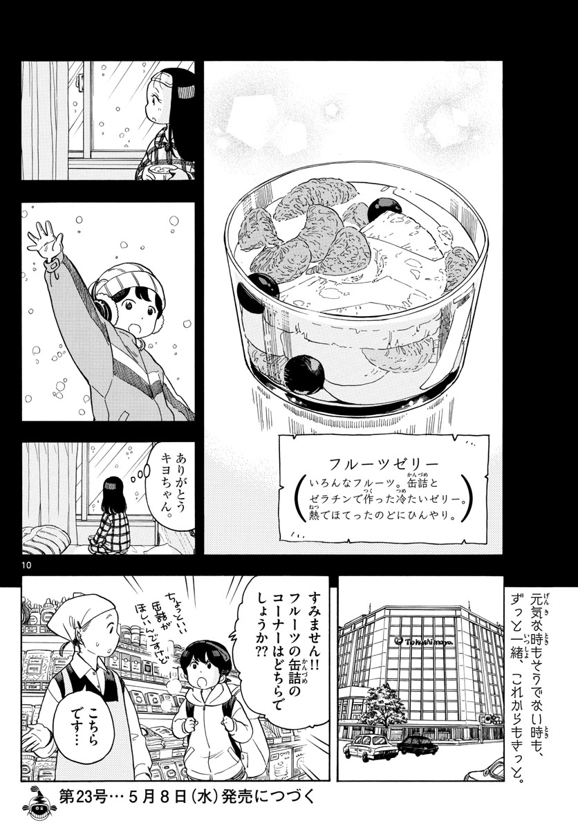 舞妓さんちのまかないさん 第113話 - Page 10