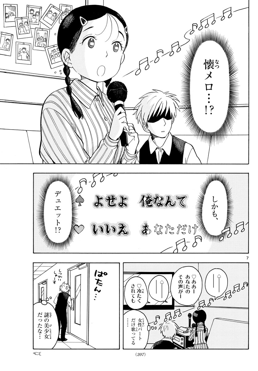 舞妓さんちのまかないさん 第118話 - Page 7