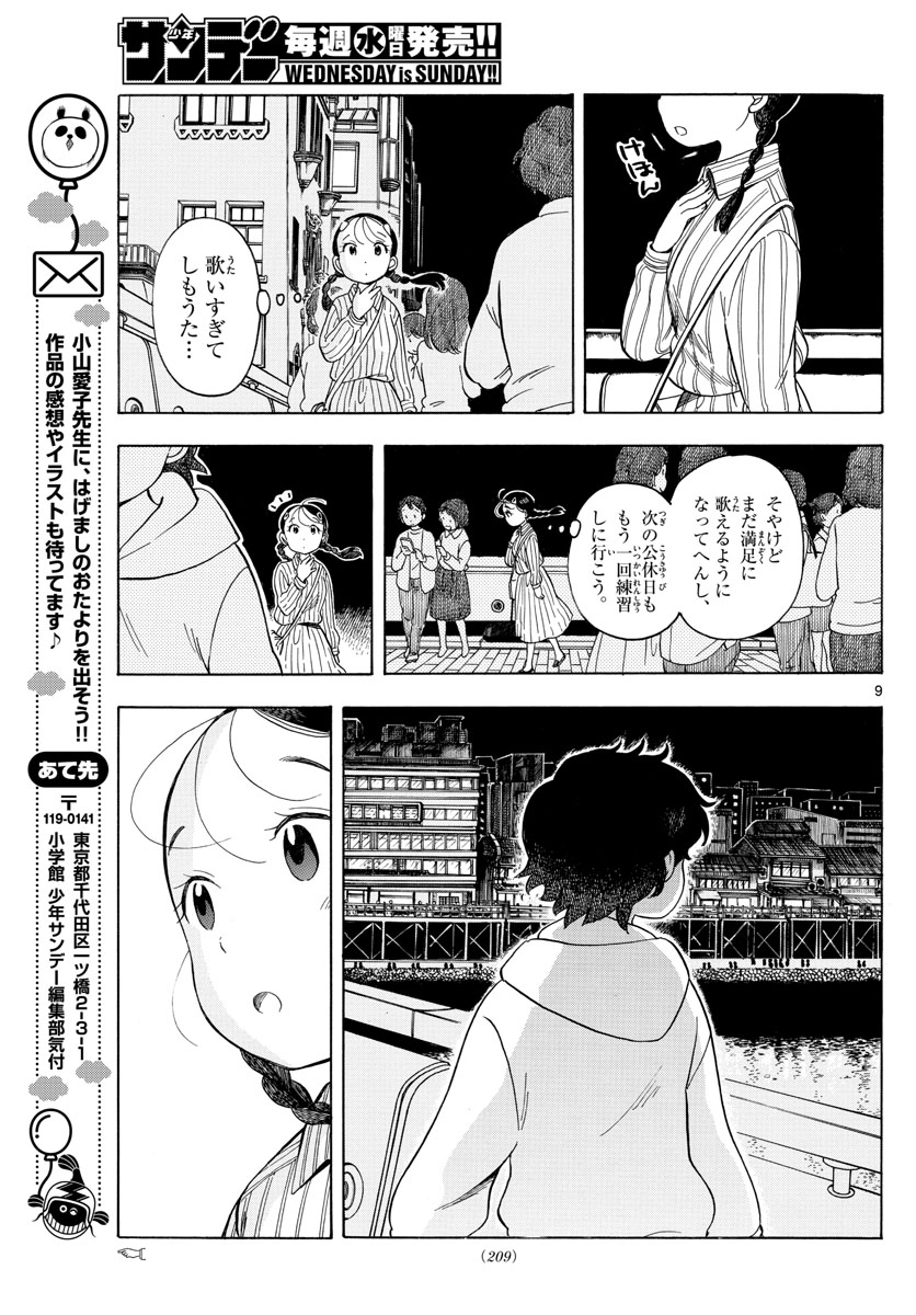 舞妓さんちのまかないさん 第118話 - Page 9