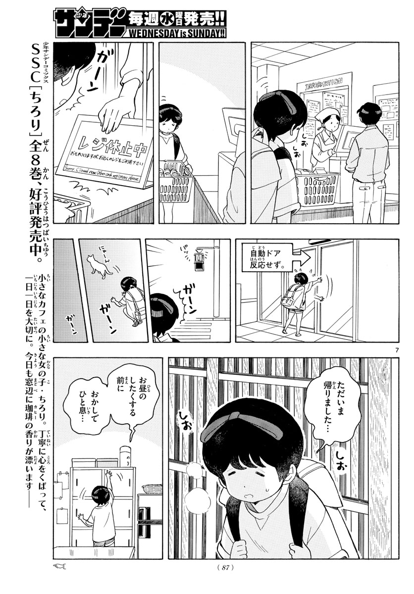 舞妓さんちのまかないさん 第120話 - Page 7