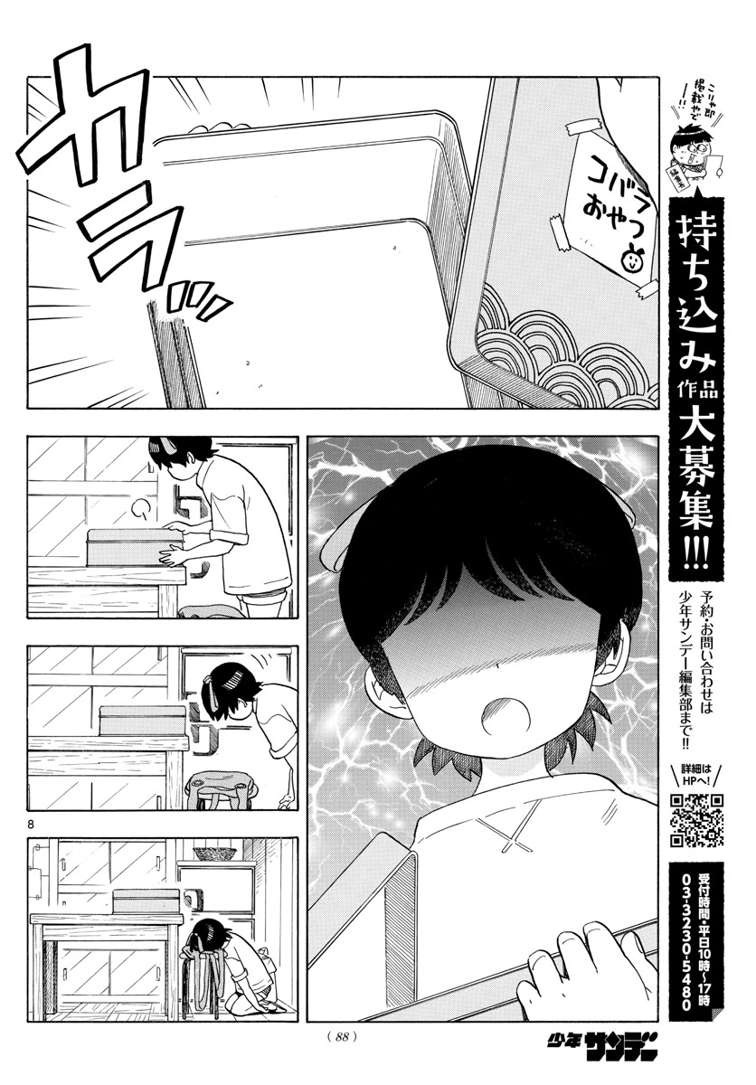 舞妓さんちのまかないさん 第120話 - Page 8