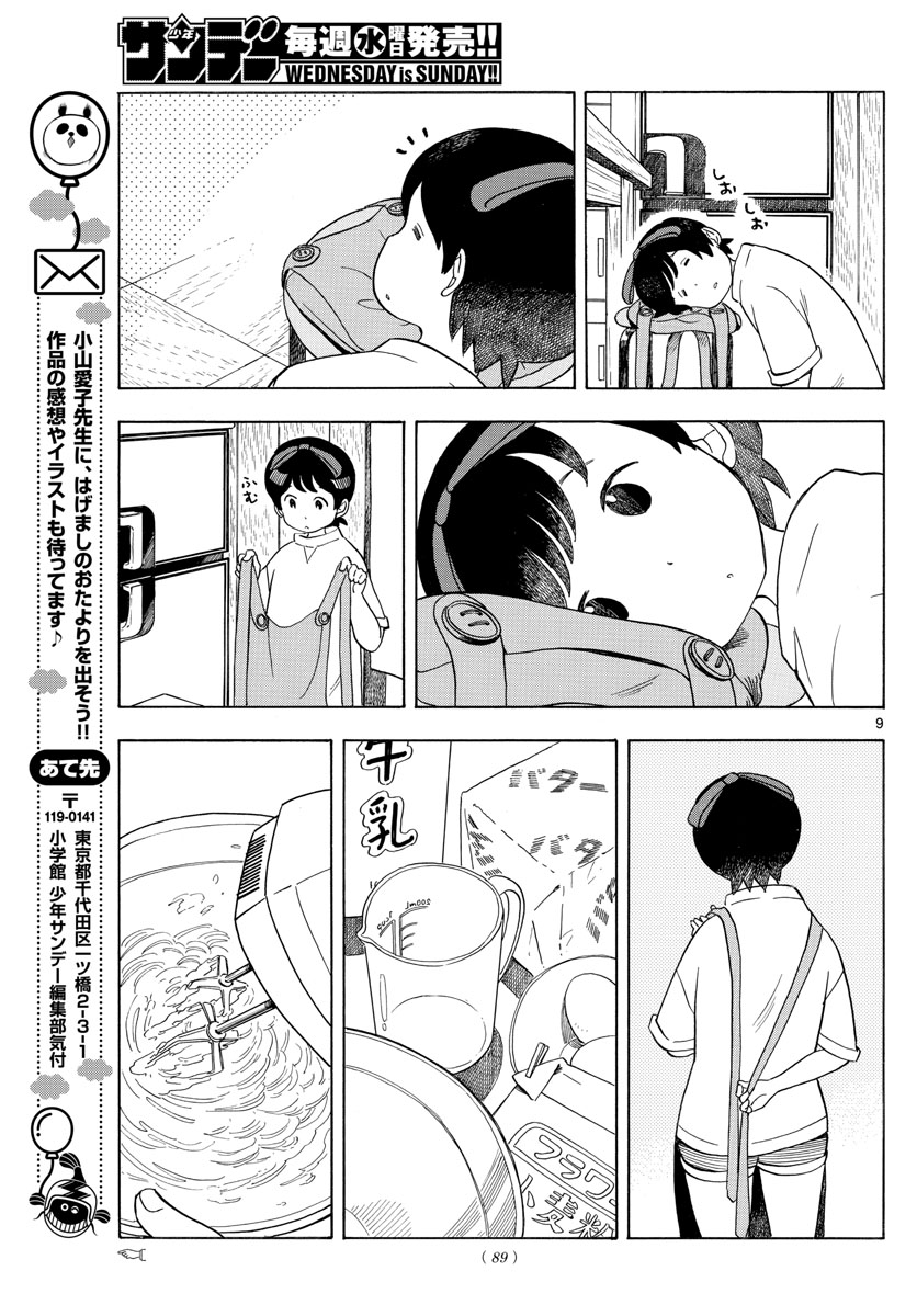 舞妓さんちのまかないさん 第120話 - Page 9