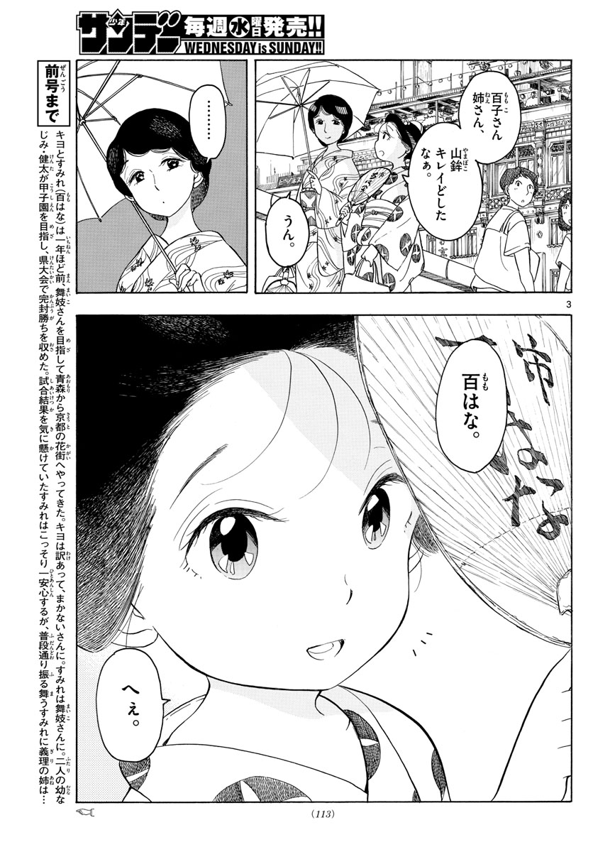 舞妓さんちのまかないさん 第125話 - Page 3