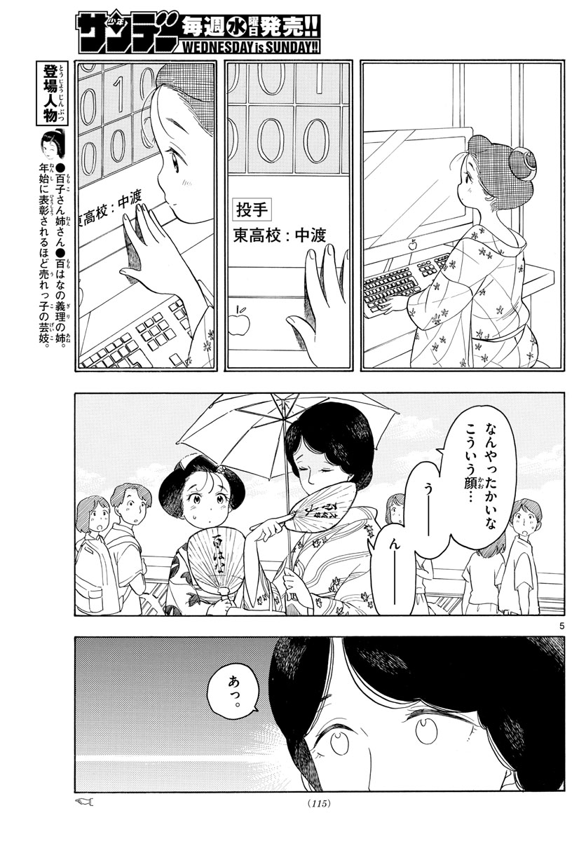 舞妓さんちのまかないさん 第125話 - Page 5