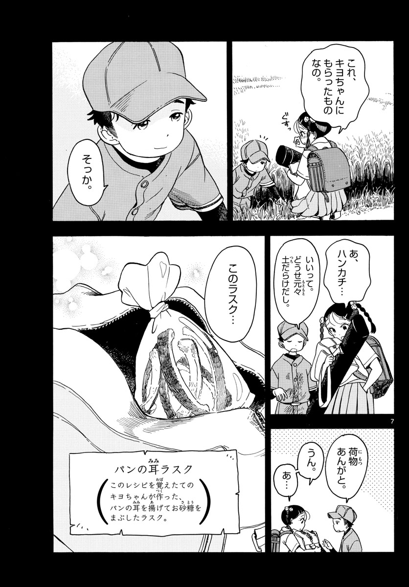 舞妓さんちのまかないさん 第127話 - Page 7