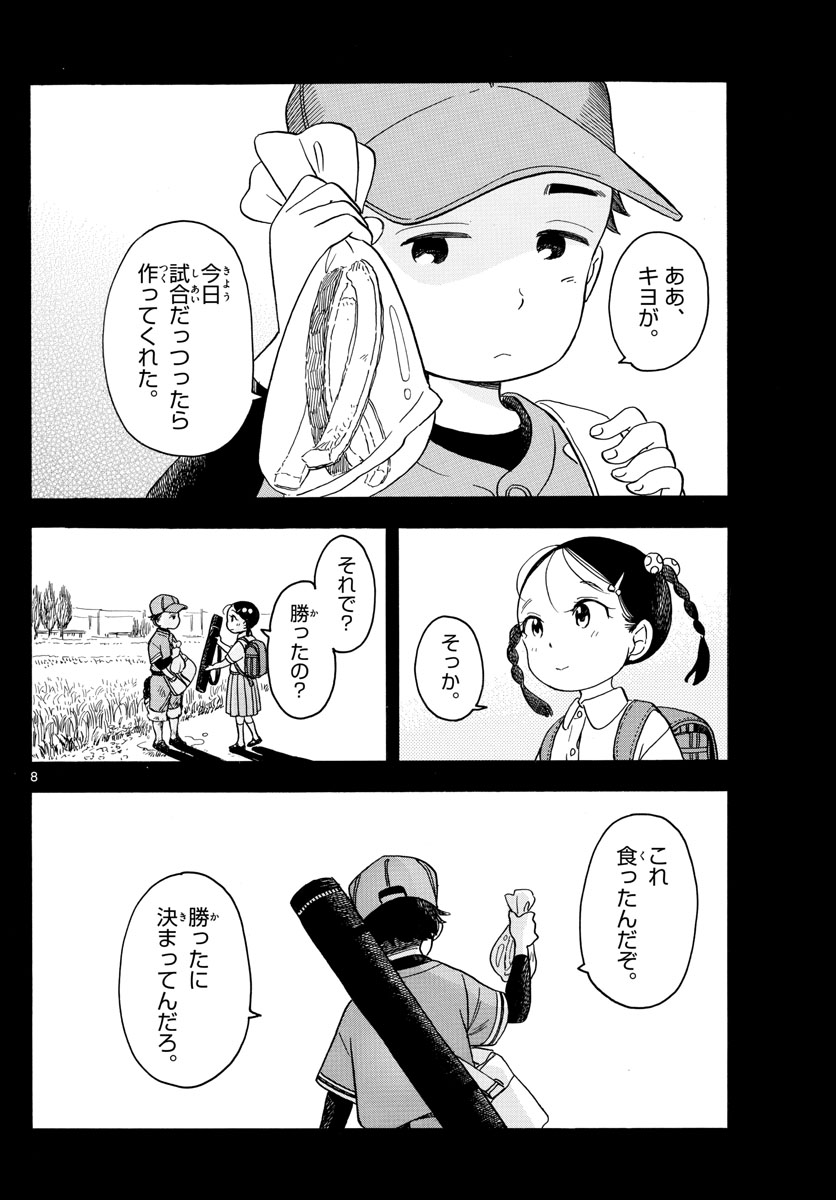 舞妓さんちのまかないさん 第127話 - Page 8