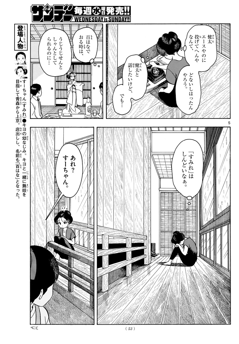 舞妓さんちのまかないさん 第128話 - Page 5