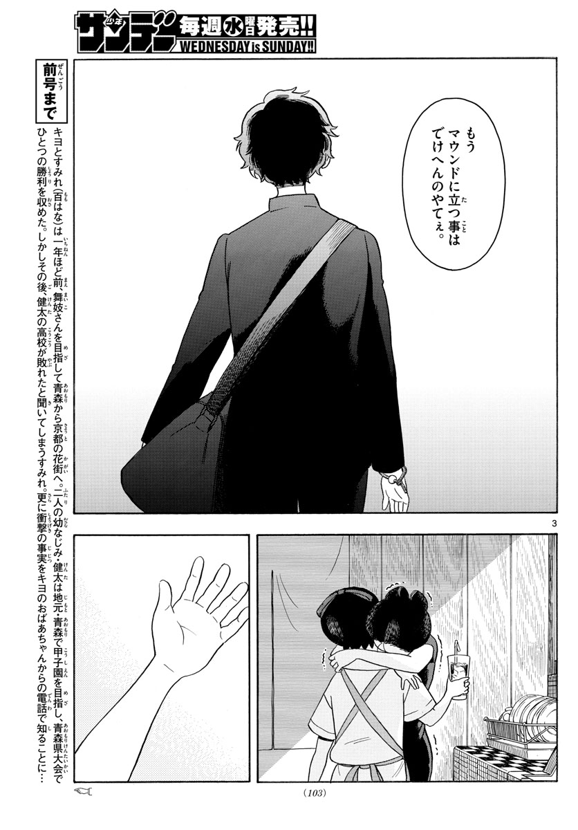 舞妓さんちのまかないさん 第129話 - Page 3