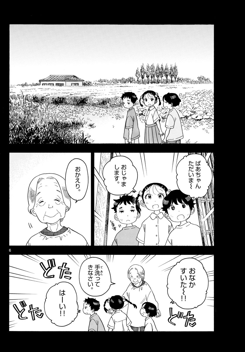 舞妓さんちのまかないさん 第132話 - Page 6