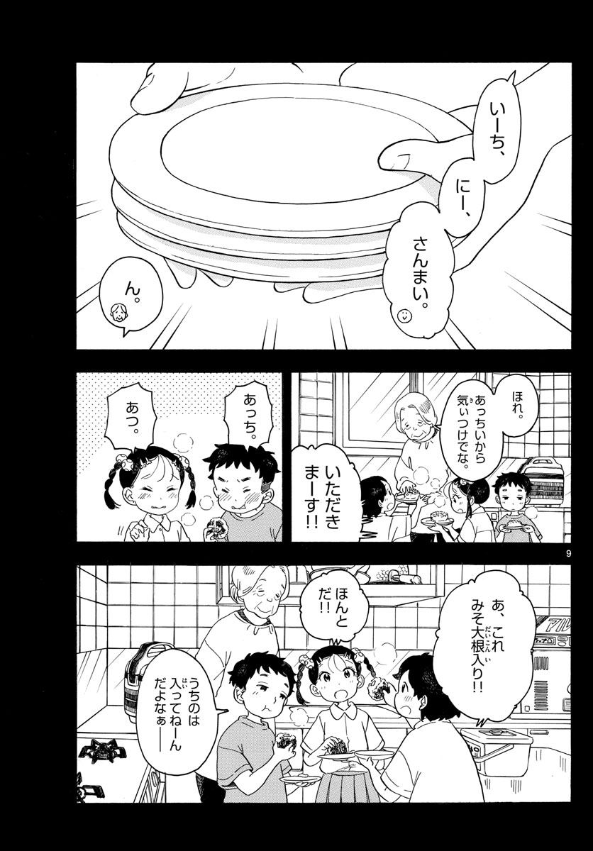 舞妓さんちのまかないさん 第132話 - Page 9