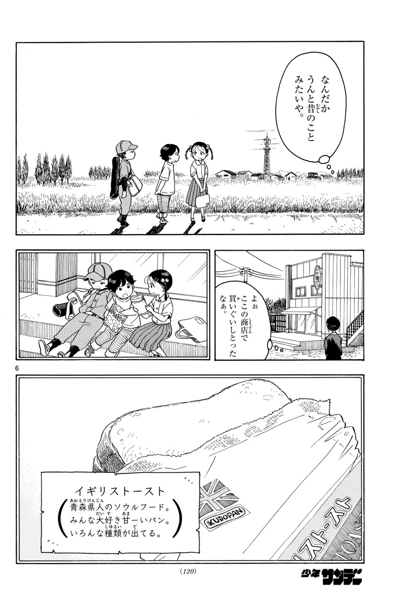 舞妓さんちのまかないさん 第133話 - Page 6