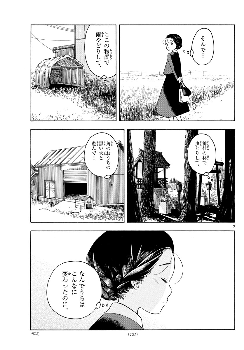 舞妓さんちのまかないさん 第133話 - Page 7